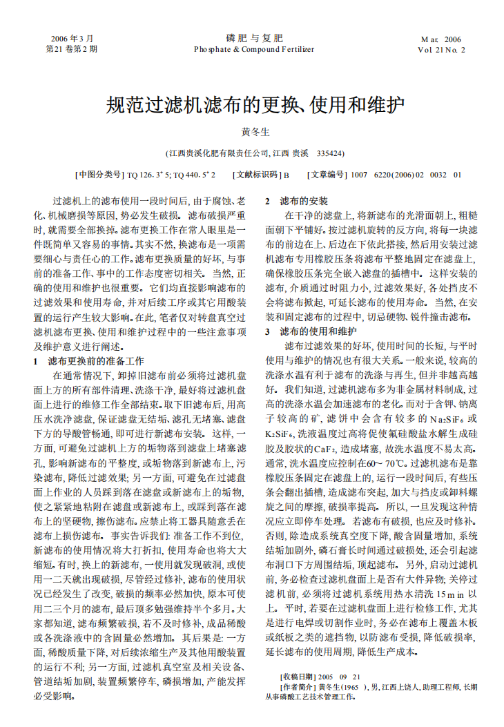 規(guī)范過(guò)濾機(jī)濾布的更換、使用和維護(hù)_00.png