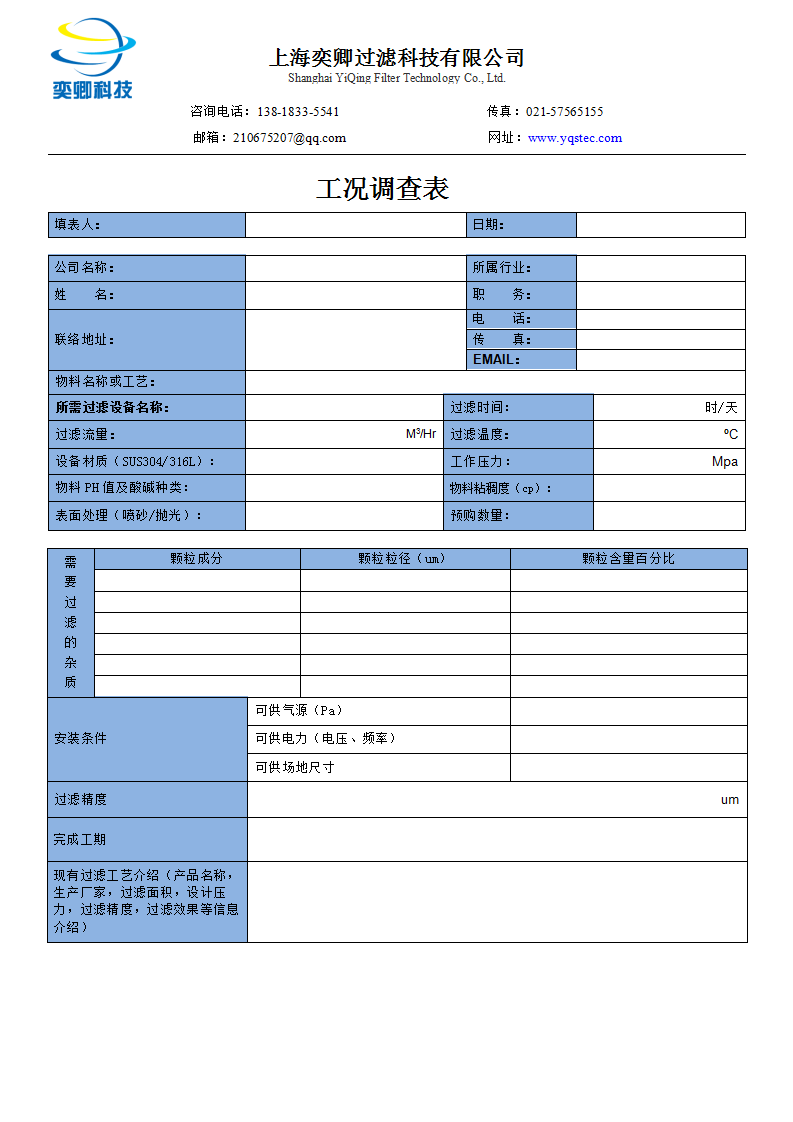 工況問(wèn)卷表_01.png