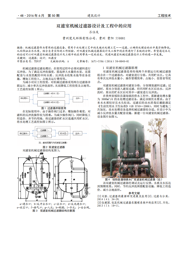 雙濾室機械過濾器設(shè)計及工程中的應(yīng)用_00.png