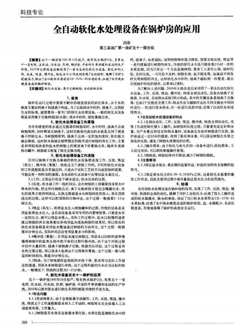 全自動軟化水處理設(shè)備在鍋爐房的應(yīng)用_00.png