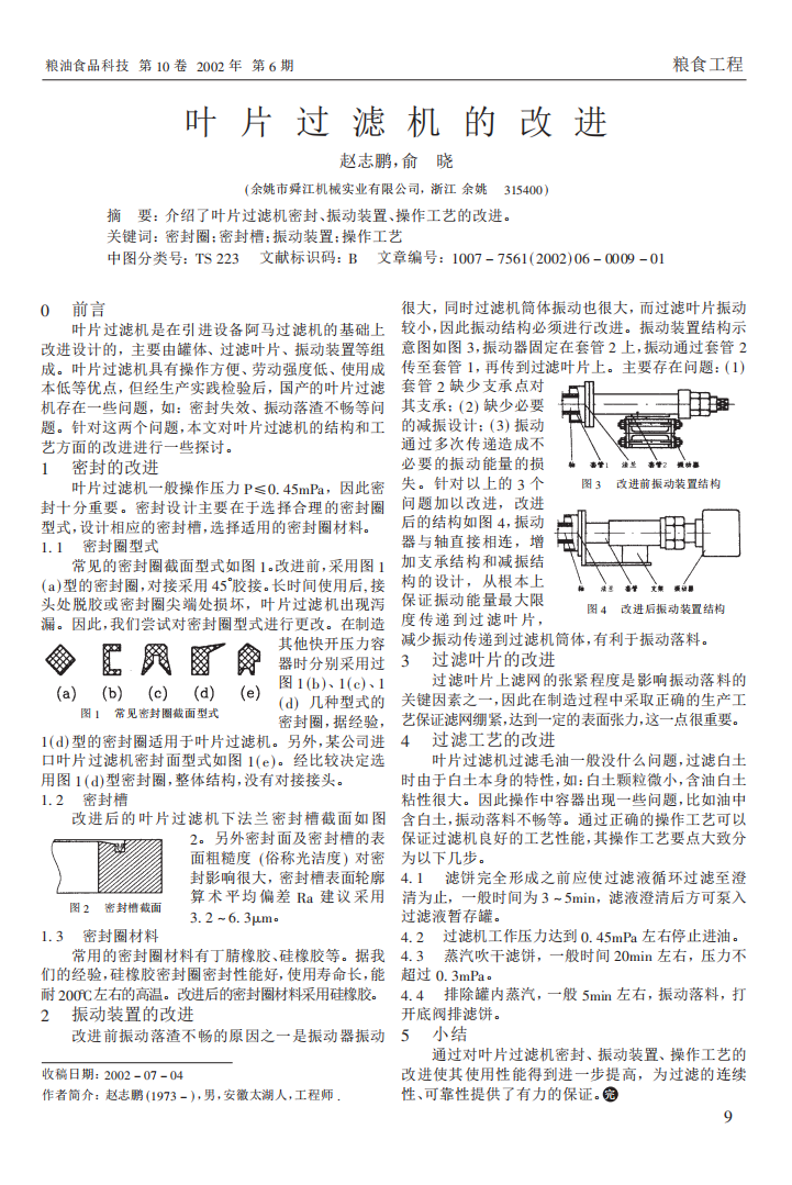 葉片過(guò)濾機(jī)的改進(jìn)_00.png