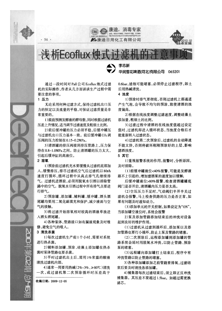 淺析Ecoflux燭式過濾機(jī)的注意事項(xiàng)_00.png