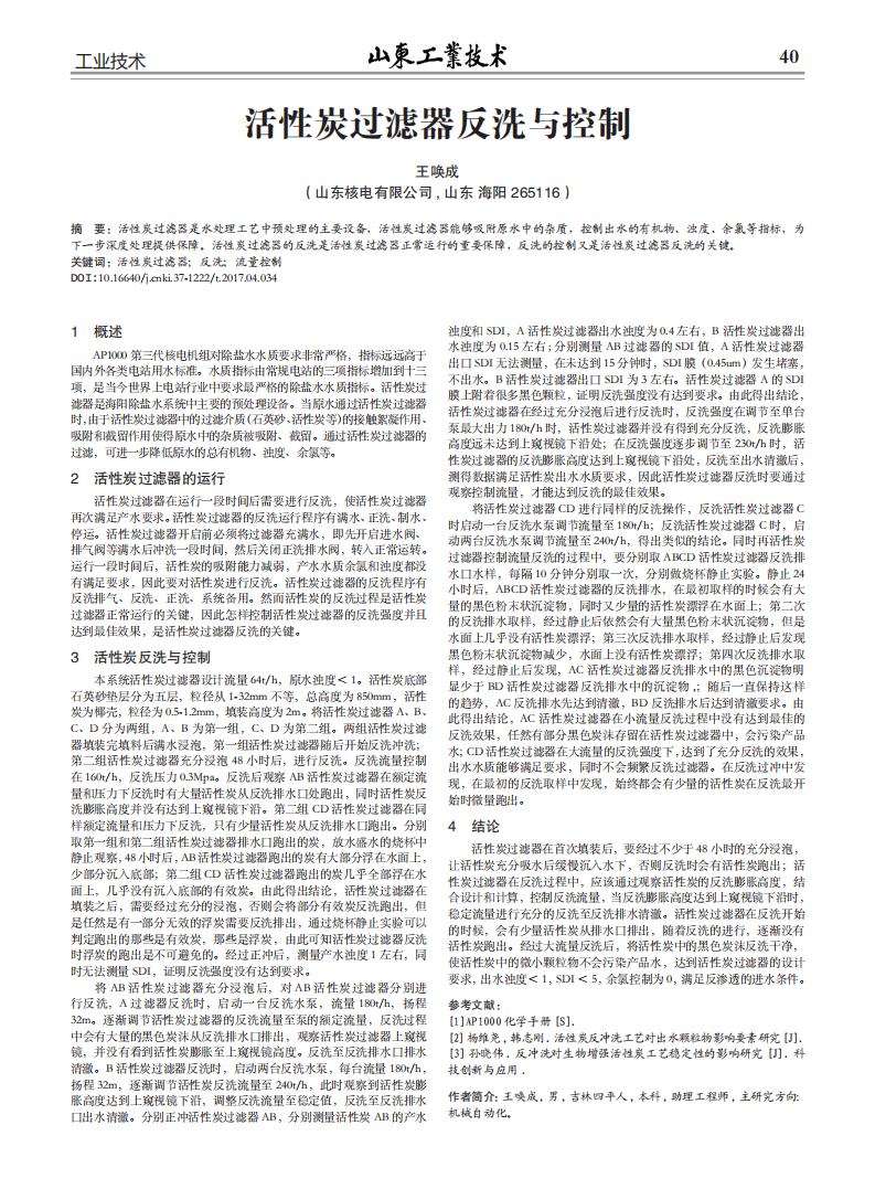 活性炭過(guò)濾器反洗與控制_00.png