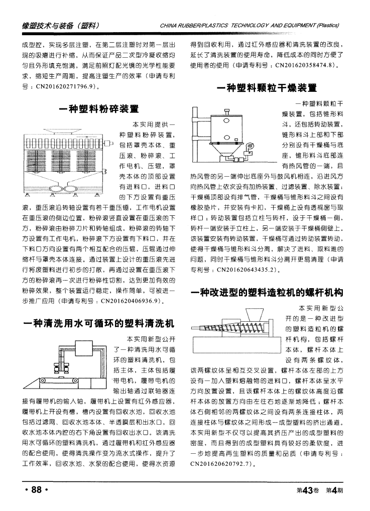 一種清洗用水可循環(huán)的塑料清洗機(jī)_00.png